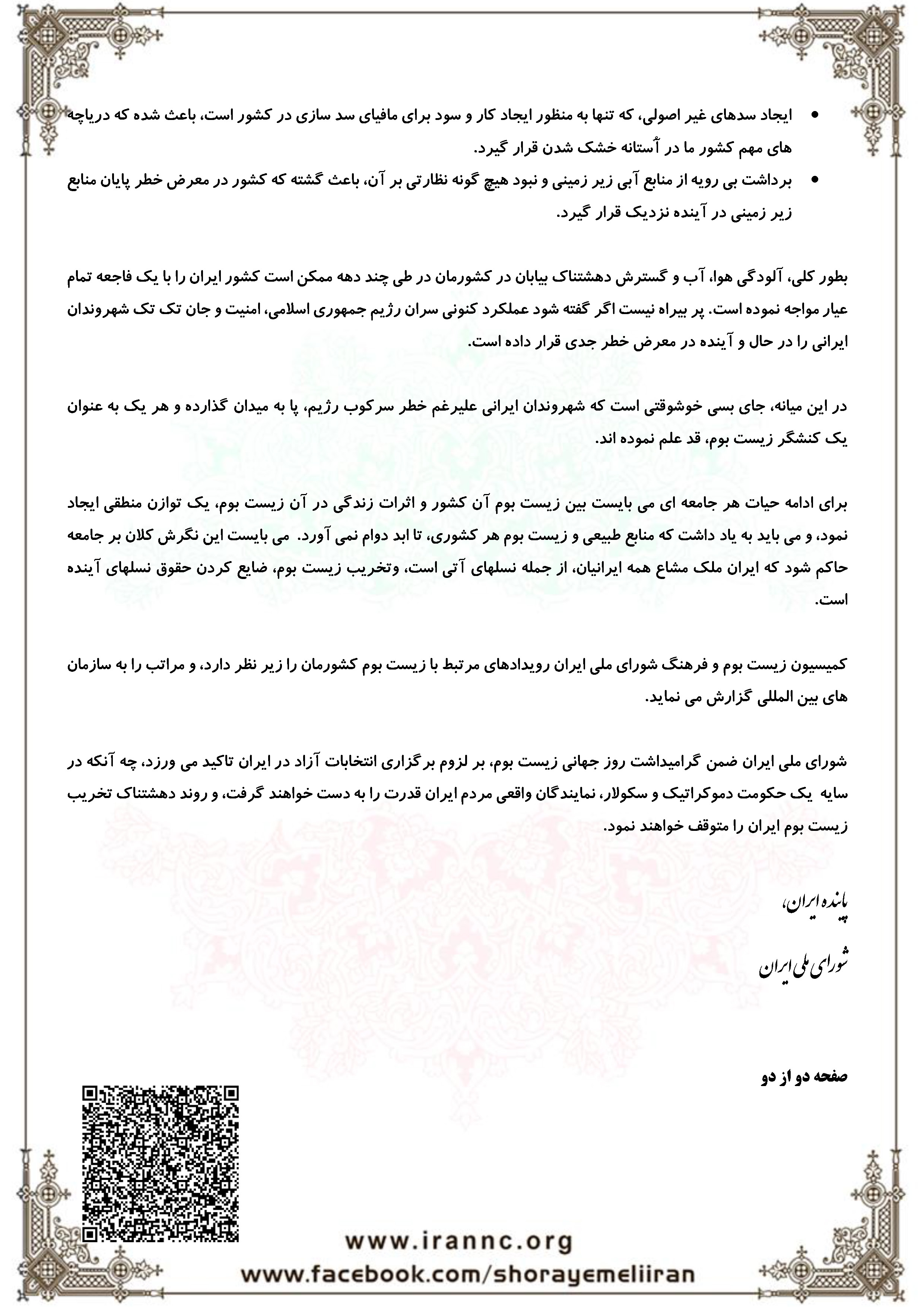 بیانیه شورای ملی ایران به مناسبت روز جهانی زیست بوم_Page_2