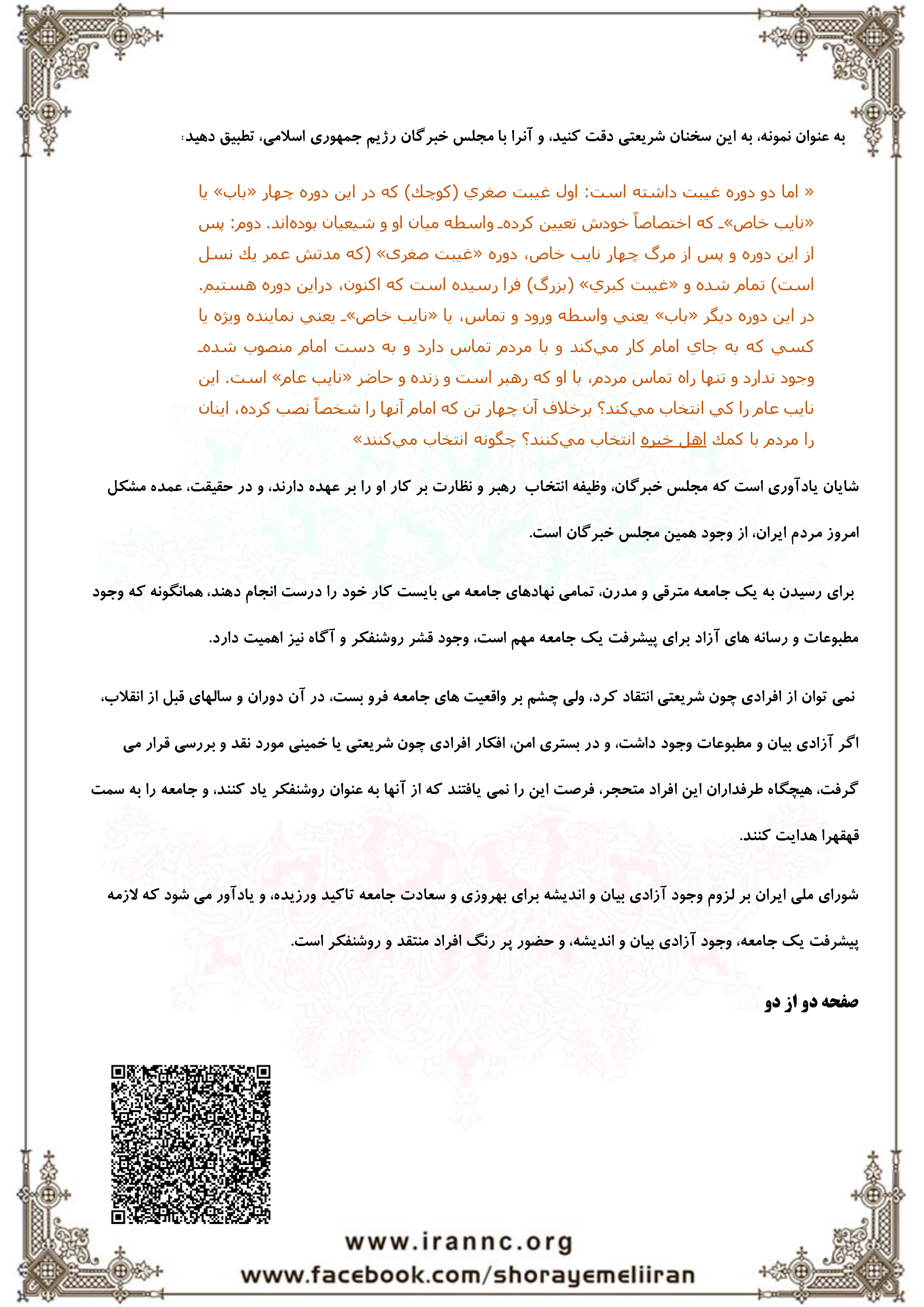 بیانیه شورای ملی ایران در مورد شریعتی_Page_2