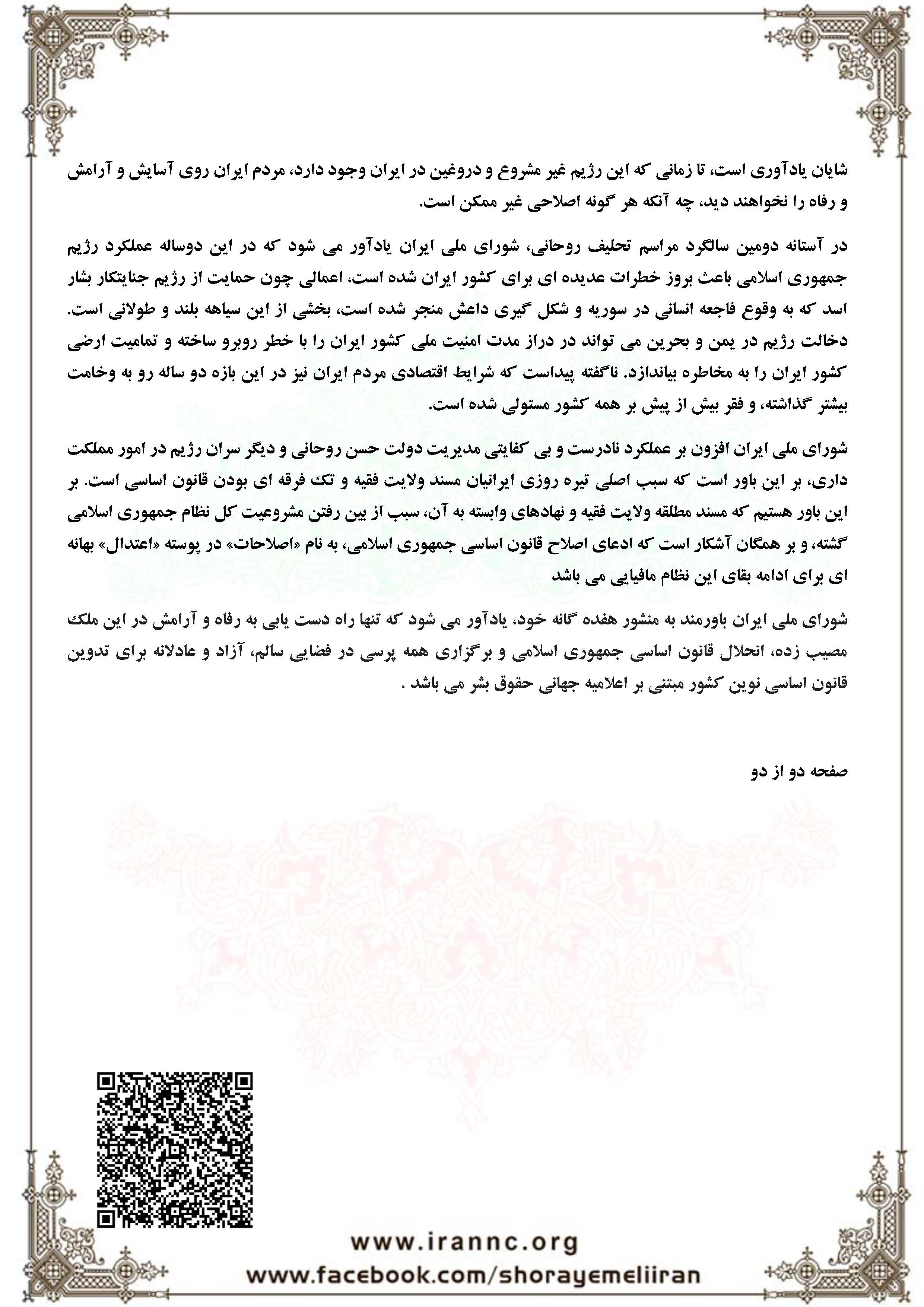 بیانیه شورای ملی ایران در سالگرد مراسم تحلیف روحانی_Page_2