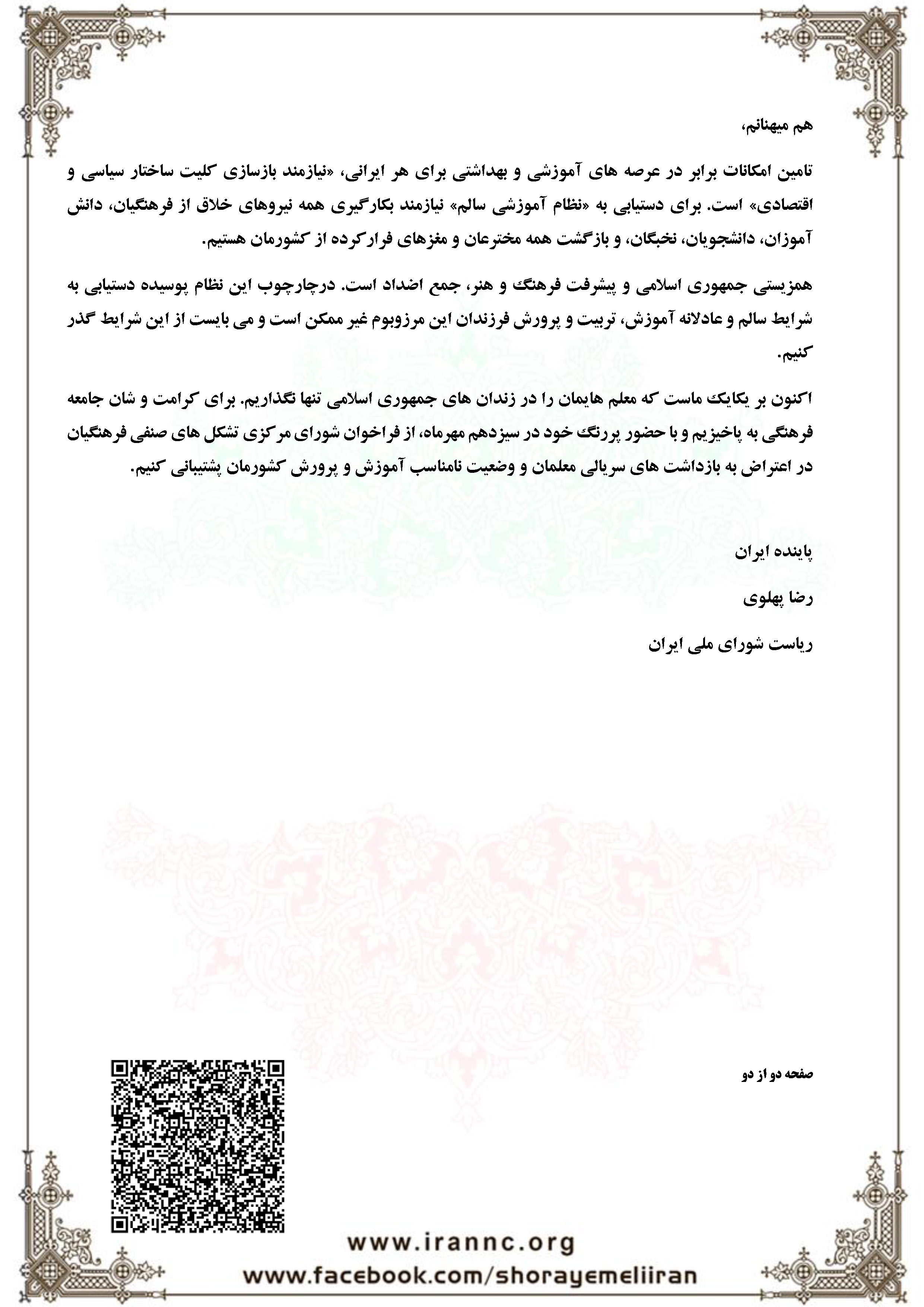 بیانیه ریاست شورای ملی ایران«موسم آموزگاری و دانش اندوزی»_Page_2