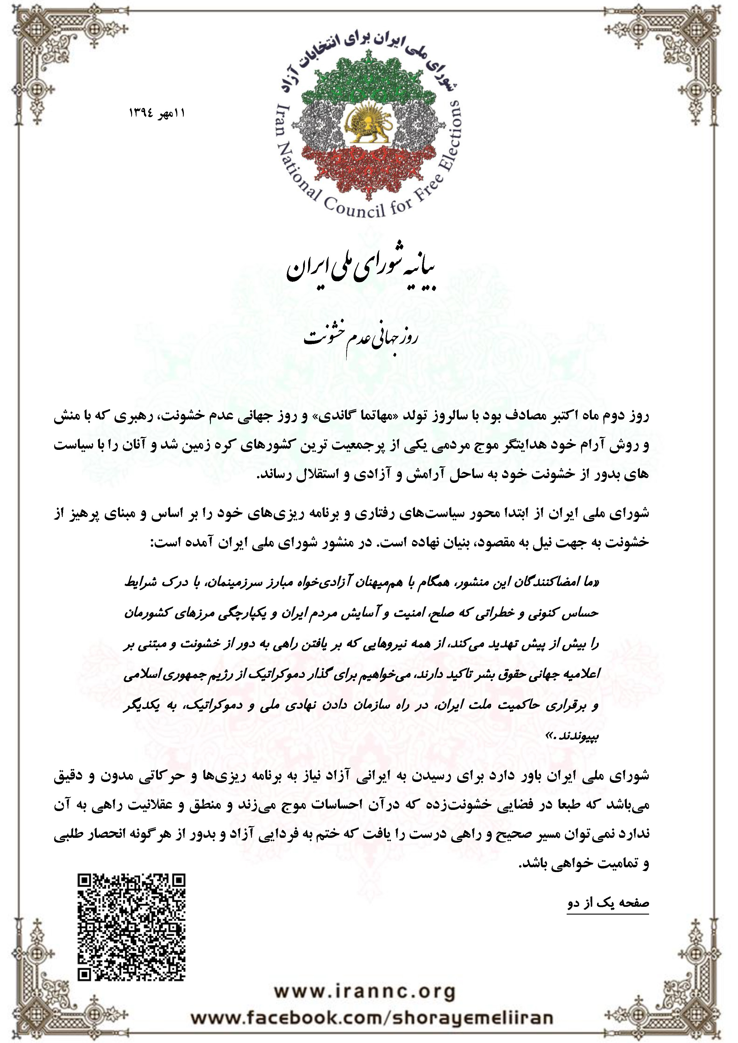 بیانیه شورای ملی ایران_Page_1