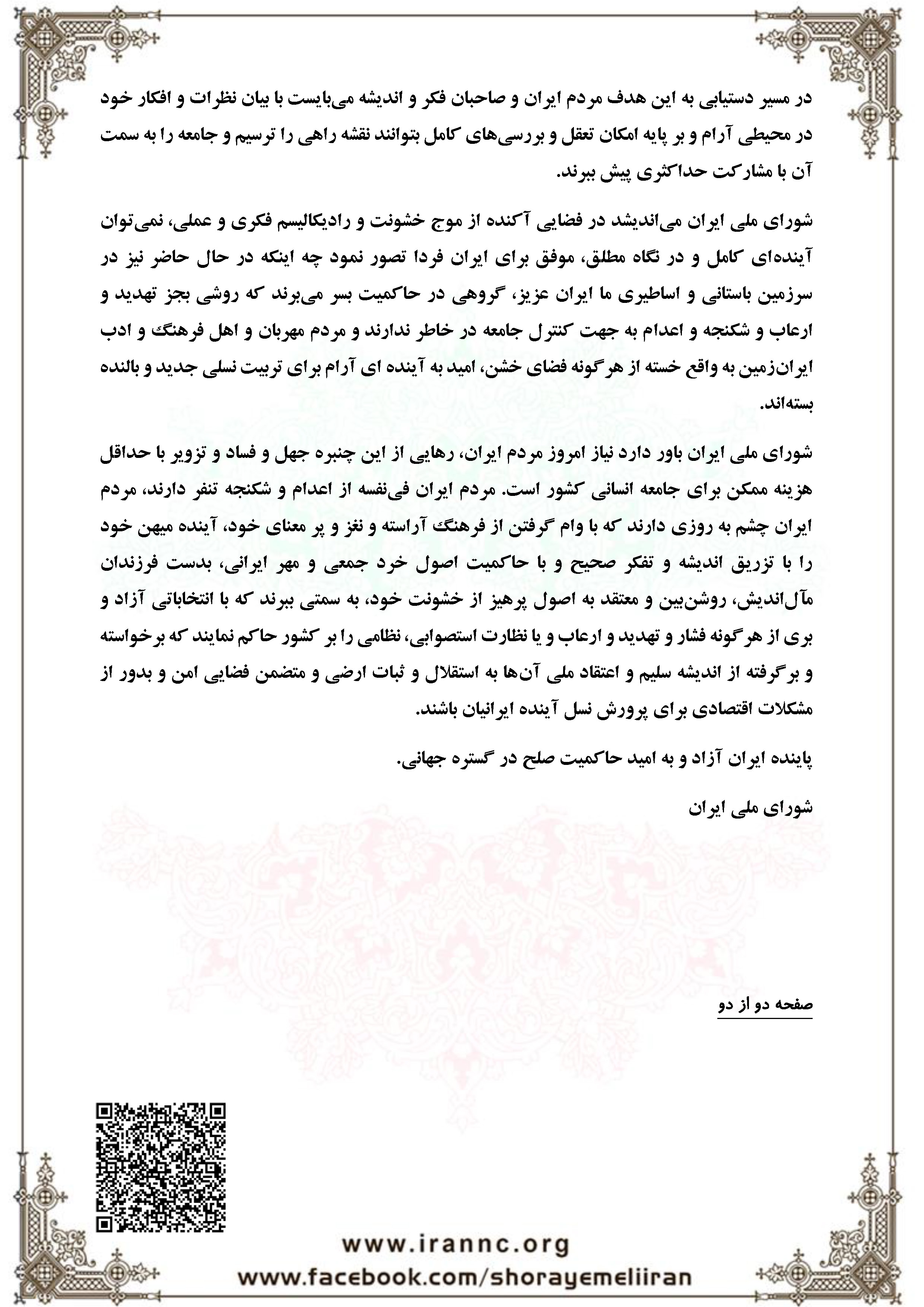 بیانیه شورای ملی ایران_Page_2
