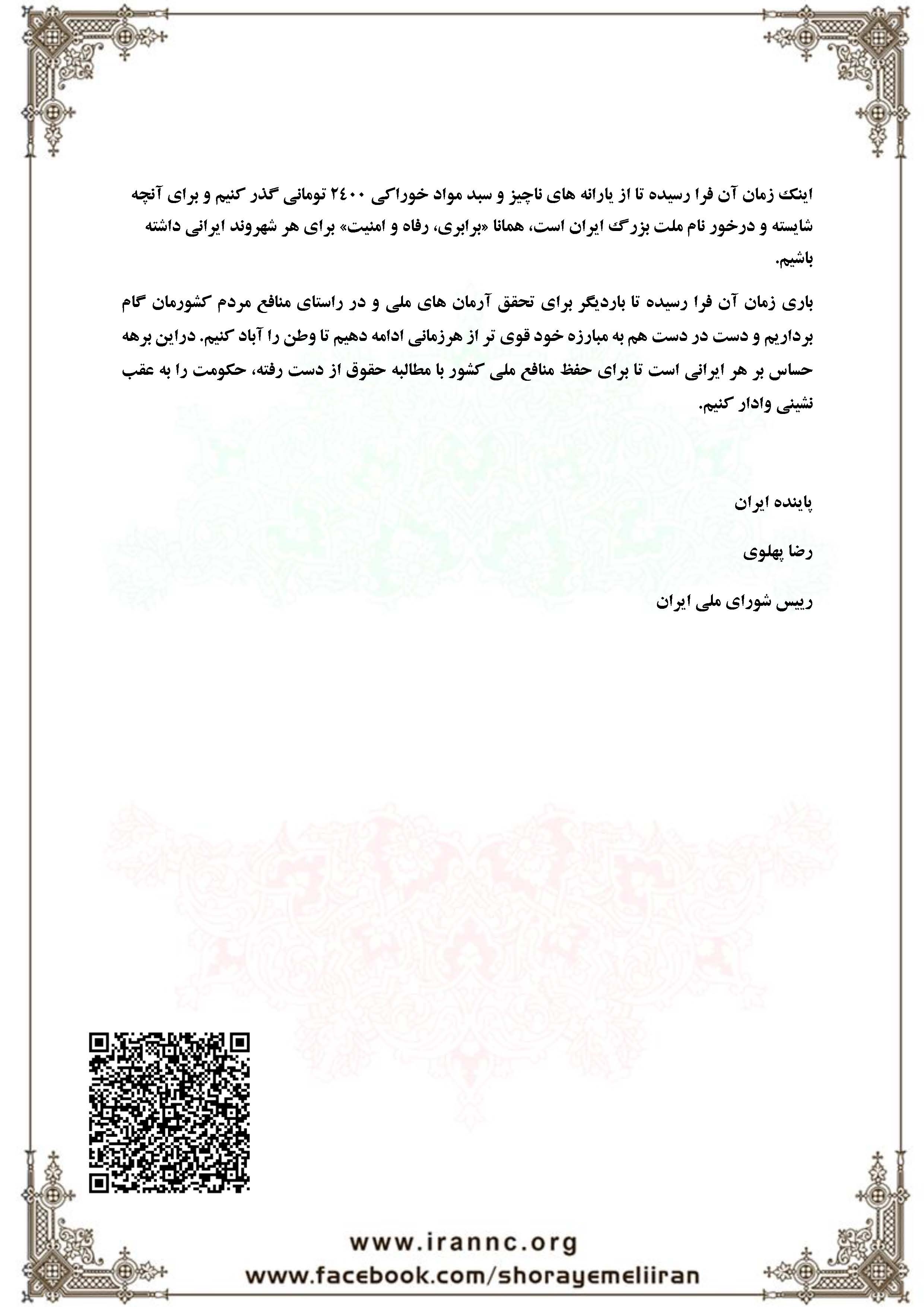 « آرمان های ملی یا مطالبات جمهوری اسلامی»_Page_2